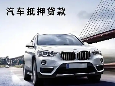 永善车抵贷如何办理押车和不押车?